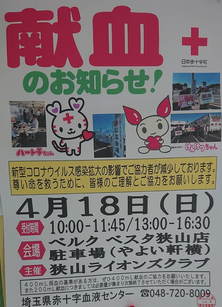 ２０２１年４月１８日の活動 埼玉県議会議員 中川ひろし オフィシャルサイト